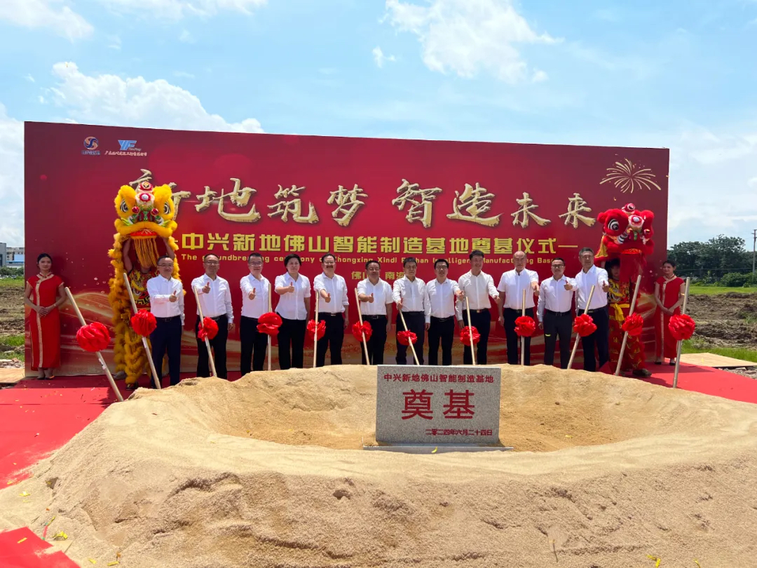 獻禮丹灶【新地筑夢(mèng) 智造未來(lái)】中興新地佛山智能制造基地奠基儀式圓滿(mǎn)舉行
