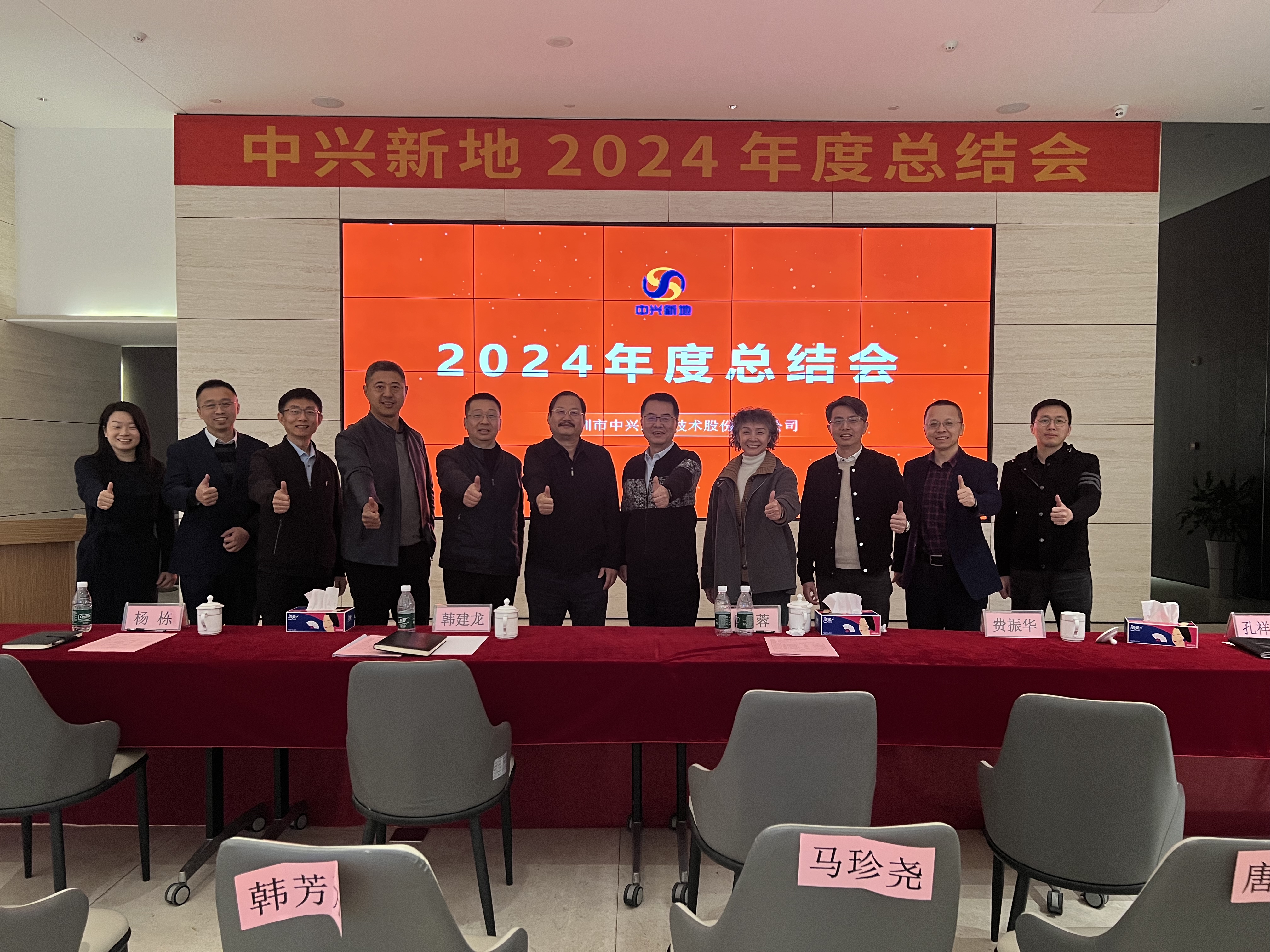 凝心聚力，共鑄輝煌— —中興新地召開2024年度總結(jié)會