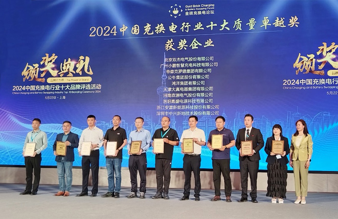 《喜訊！中興新地充電樁榮獲十大質(zhì)量卓越獎》